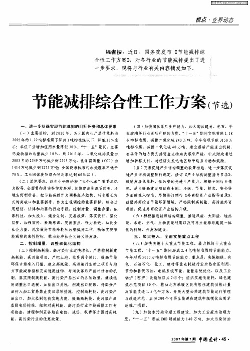 节能减排综合性工作方案(节选)