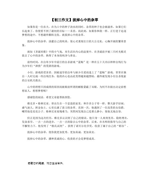 【初三作文】拔掉心中的杂草