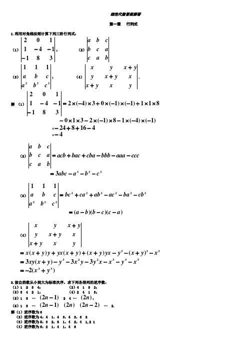 同济大学第四版线性代数习题解答