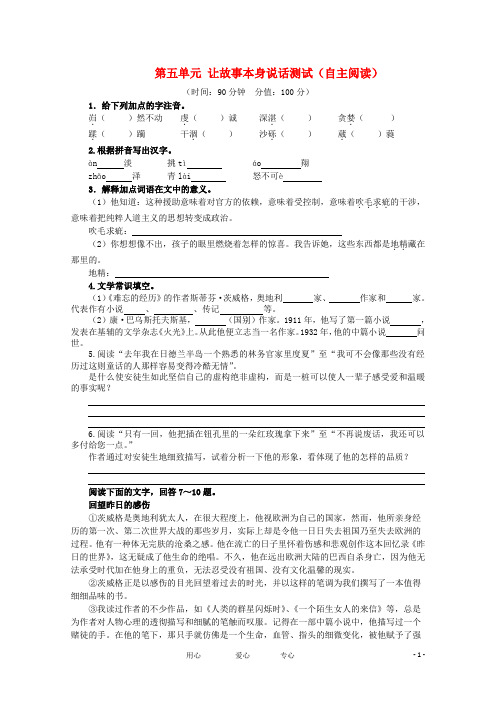 天津市高三语文 64第五单元测试(自主阅读) 新人教版选修 《外国诗歌散文欣赏》