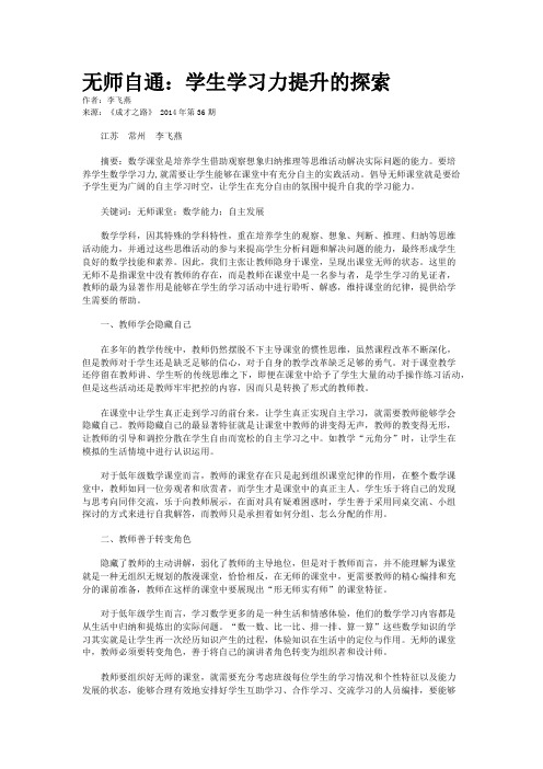 无师自通：学生学习力提升的探索