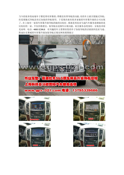 凯迪拉克赛威原车屏幕无损改装导航实例