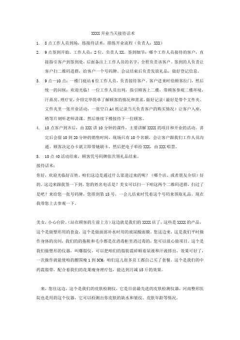 门店开业接待话术