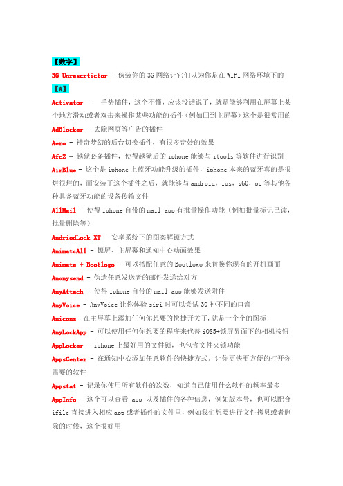 Cydia插件合集