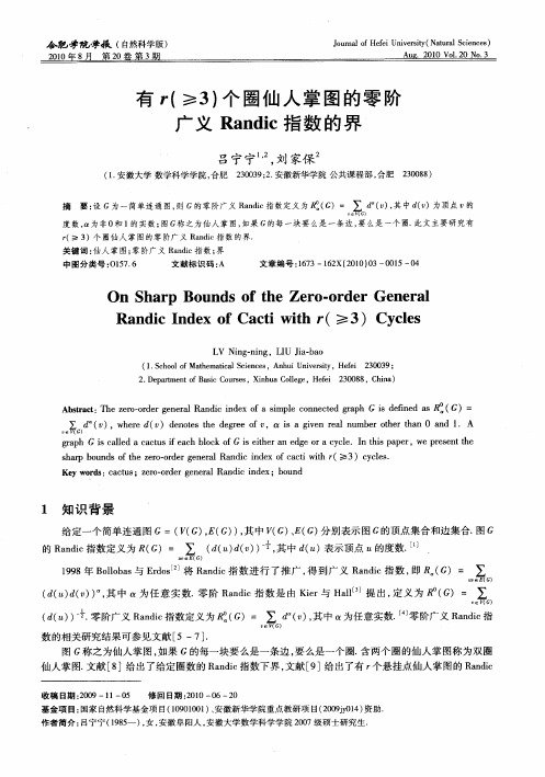 有r(≥3)个圈仙人掌图的零阶广义Randic指数的界