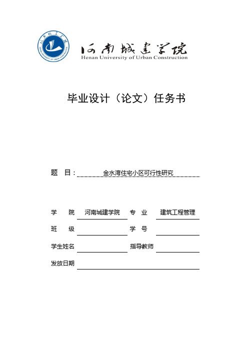 可行性研究任务书