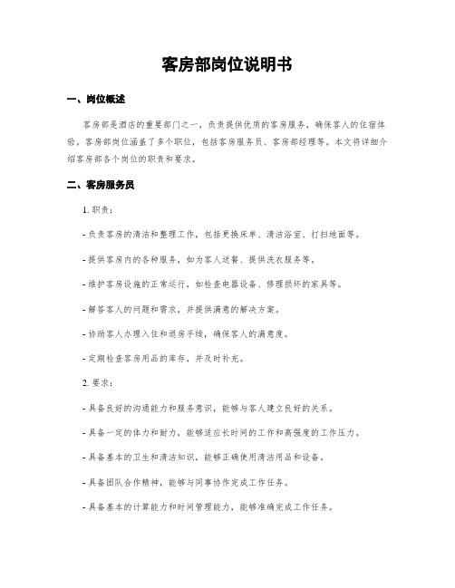 客房部岗位说明书