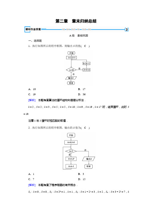北师大数学必修三导学同步课时作业：第2章 算法初步 章末归纳总结2 含解析