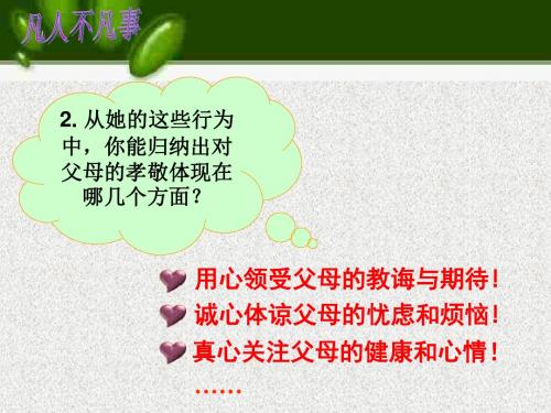粤教版道德与法治七年级上册2.1.2《化解爱的冲突》ppt课件3