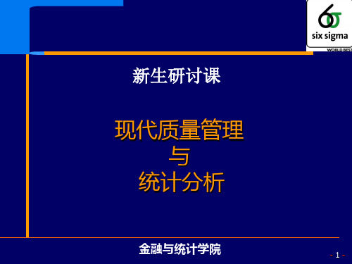 7-质量管理中的统计技术与方法(1)