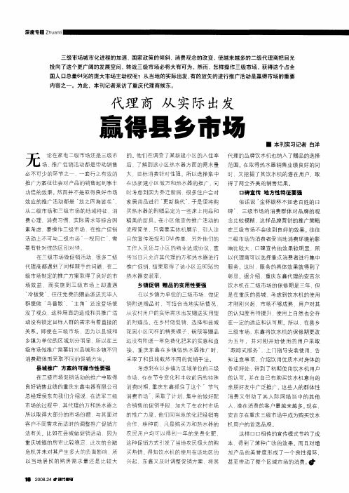 代理商 从实际出发 赢得县乡市场