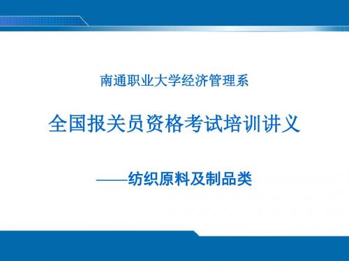 全国报关员资格考试讲义之商品编码.ppt