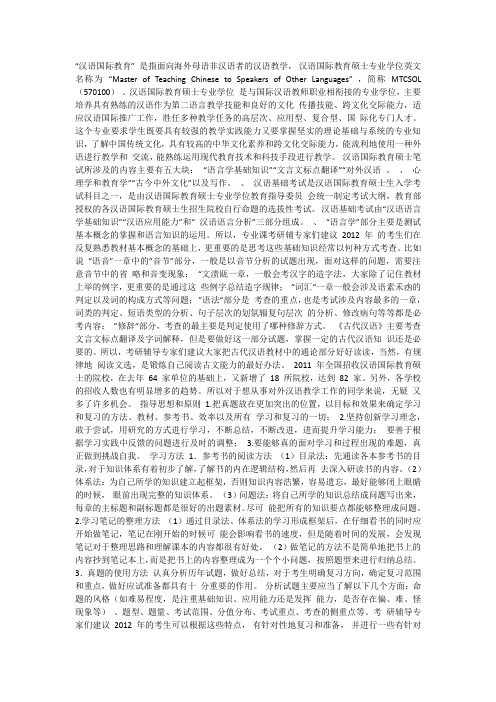 汉语国际教育