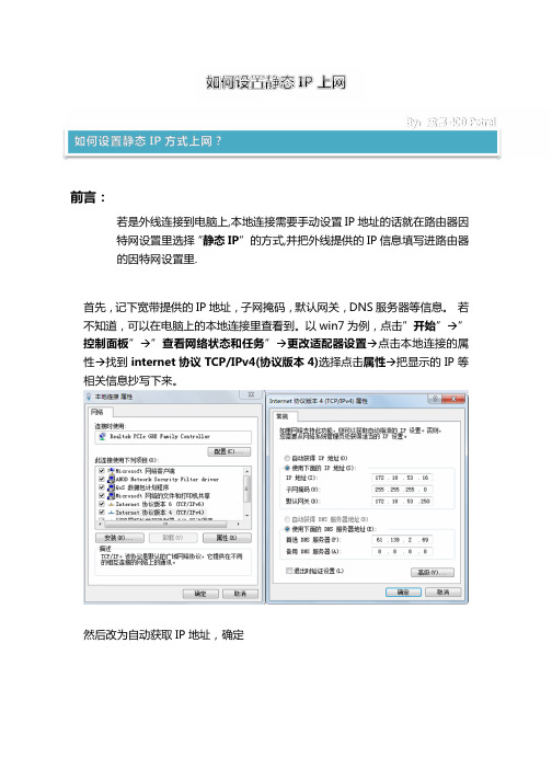 D-Link 上网配置-DIR-619L 如何设置静态IP上网