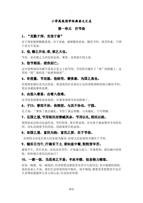 小学高段国学经典要义汇总