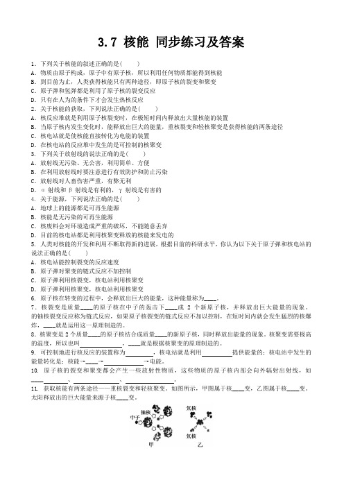 3.7 核能 同步练习及答案