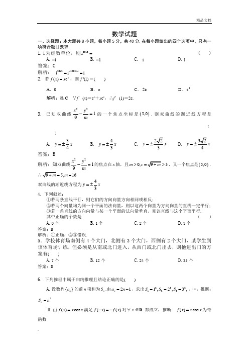 职高对口升学高考数学复习模拟试题一(含答案)