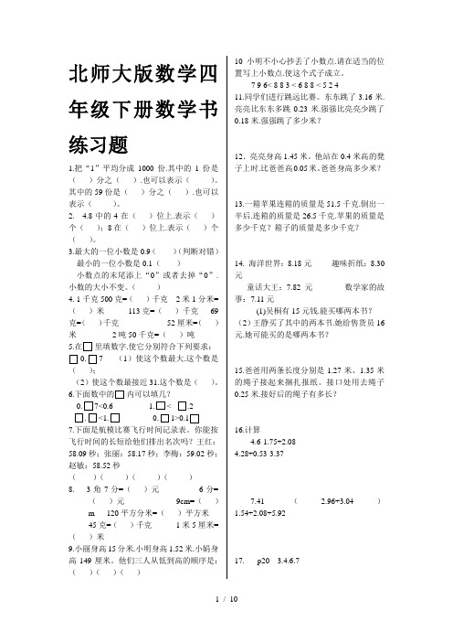北师大版数学四年级下册数学书练习题