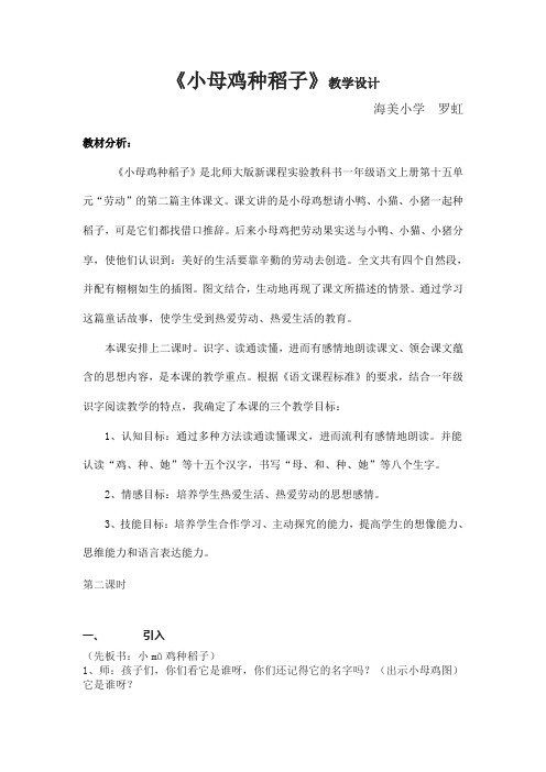 小母鸡种稻子1