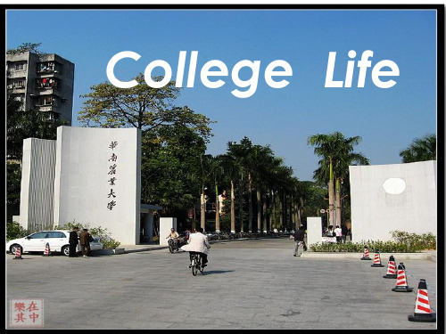 21世纪大学英语UNIT 1 College life
