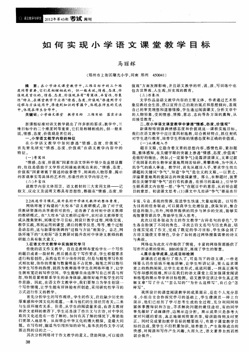 如何实现小学语文课堂教学目标