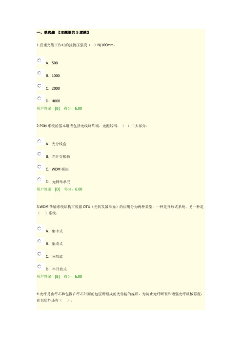 2020年咨询工程师继续教育有线通信试卷与答案