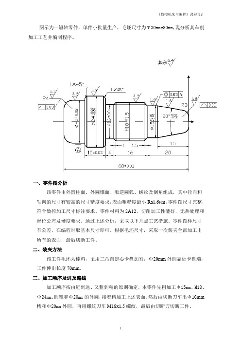 数控机床与编程课程设计