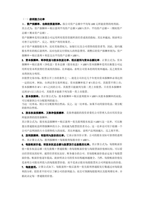 比率分析方法