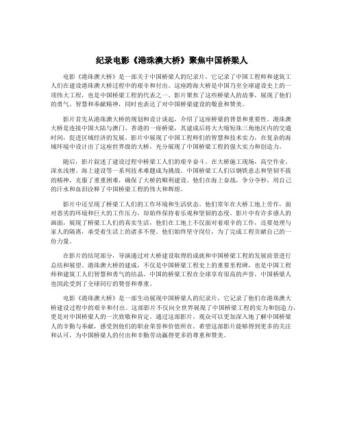 纪录电影《港珠澳大桥》聚焦中国桥梁人