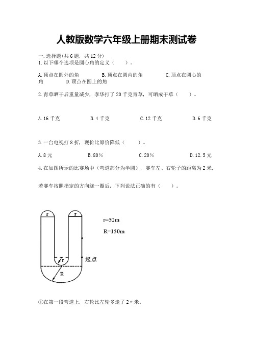 人教版数学六年级上册期末测试卷及参考答案