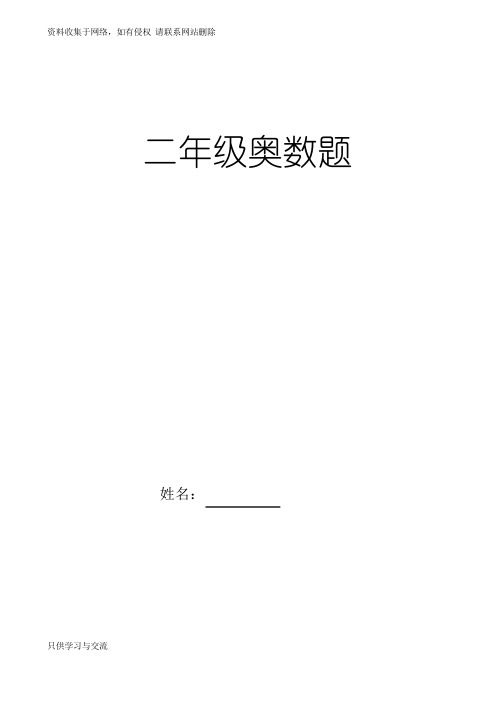 人教版二年级数学奥数题精选