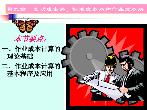 作业成本法讲解 