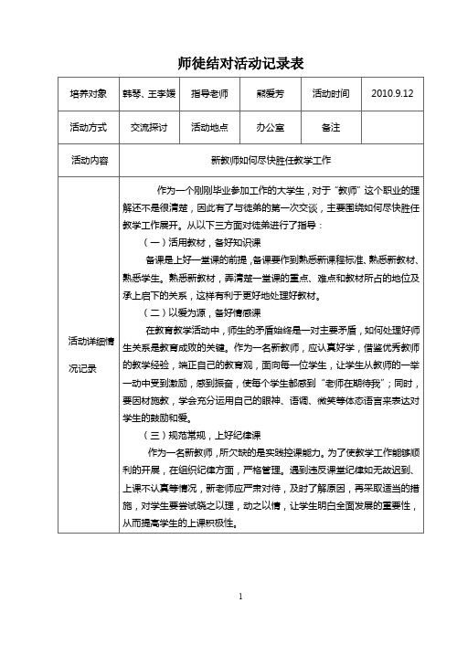 师徒结对活动记录表1