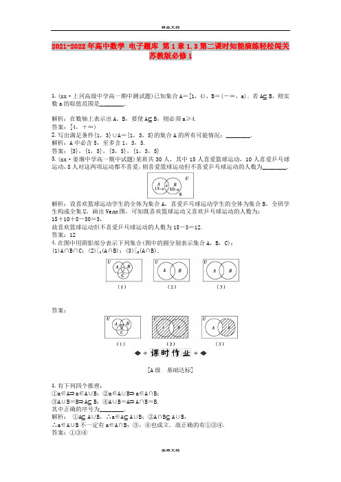 2021-2022年高中数学 电子题库 第1章1.3第二课时知能演练轻松闯关 苏教版必修1