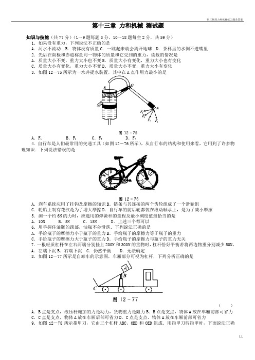 初三物理力和机械练习题及答案
