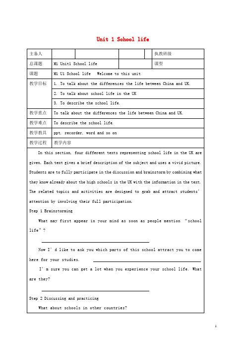 江苏省扬州市高中英语 Unit 1 Shcool life完整导学案(无答案)牛津译林版必修1