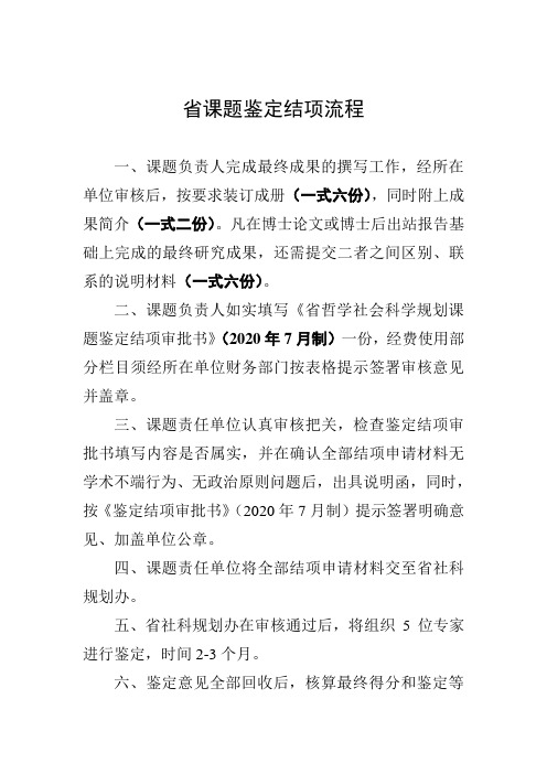 课题鉴定结项流程及材料清单