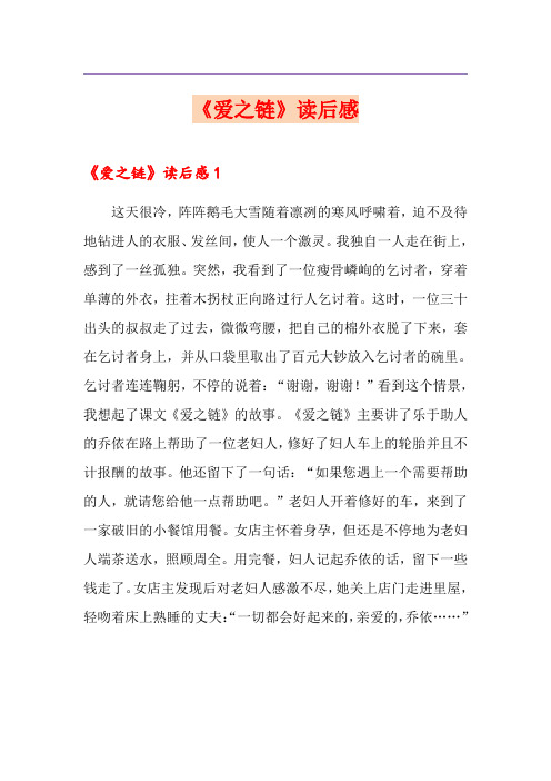 《爱之链》读后感