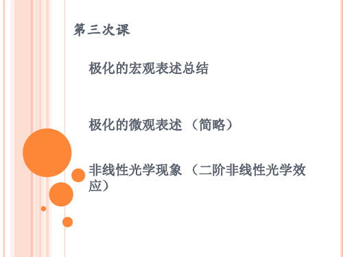 非线性光学3
