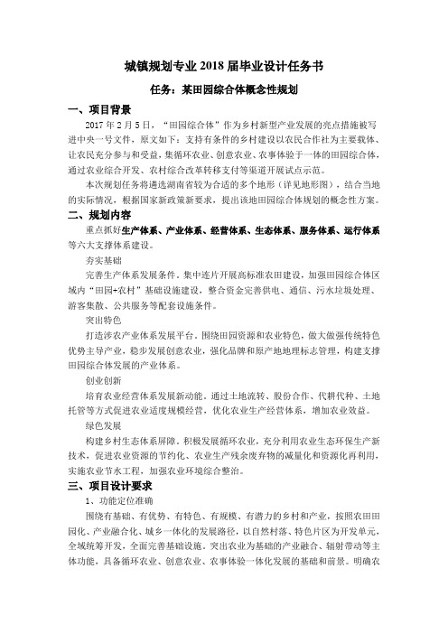 城镇规划专业2018届毕业设计任务书