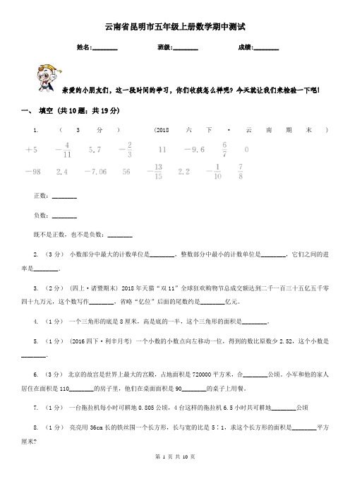 云南省昆明市五年级上册数学期中测试