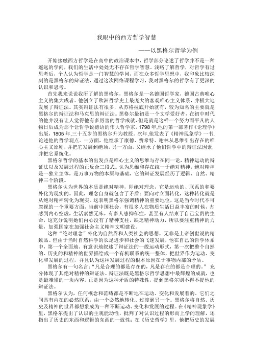 西方哲学智慧
