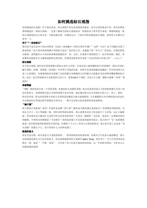 如何挑选钻石戒指