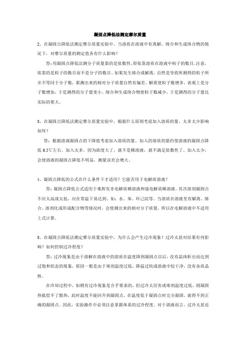 物理化学实验思考题汇总