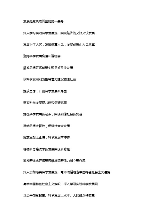 发展是党执政兴国的第一要务