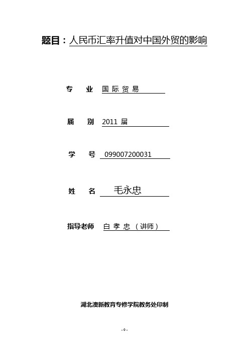 人民币汇率升值对中国外贸的影响