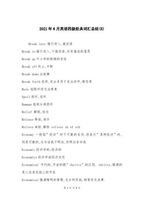 2021年6月英语四级经典词汇总结(5)