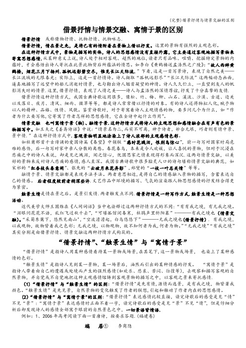 (完整)借景抒情与情景交融的区别