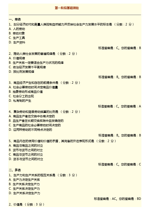 成人自考 政治经济学 答案