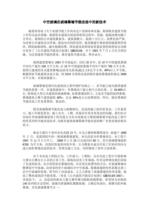 中空玻璃在玻璃幕墙节能改造中的新技术